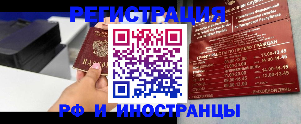 прописка штамп в Черняховске