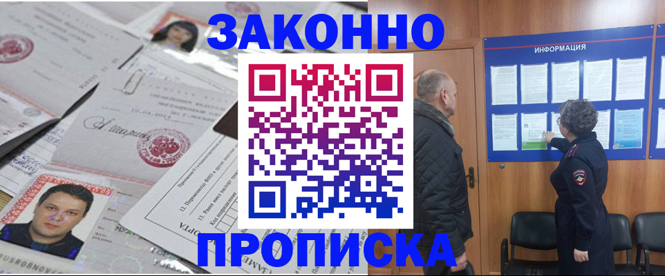 купить прописку в Черняховске